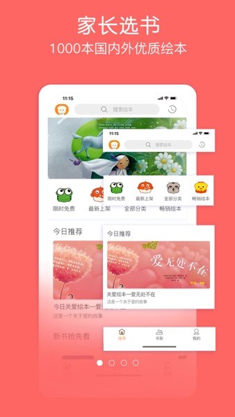 面包绘本故事app