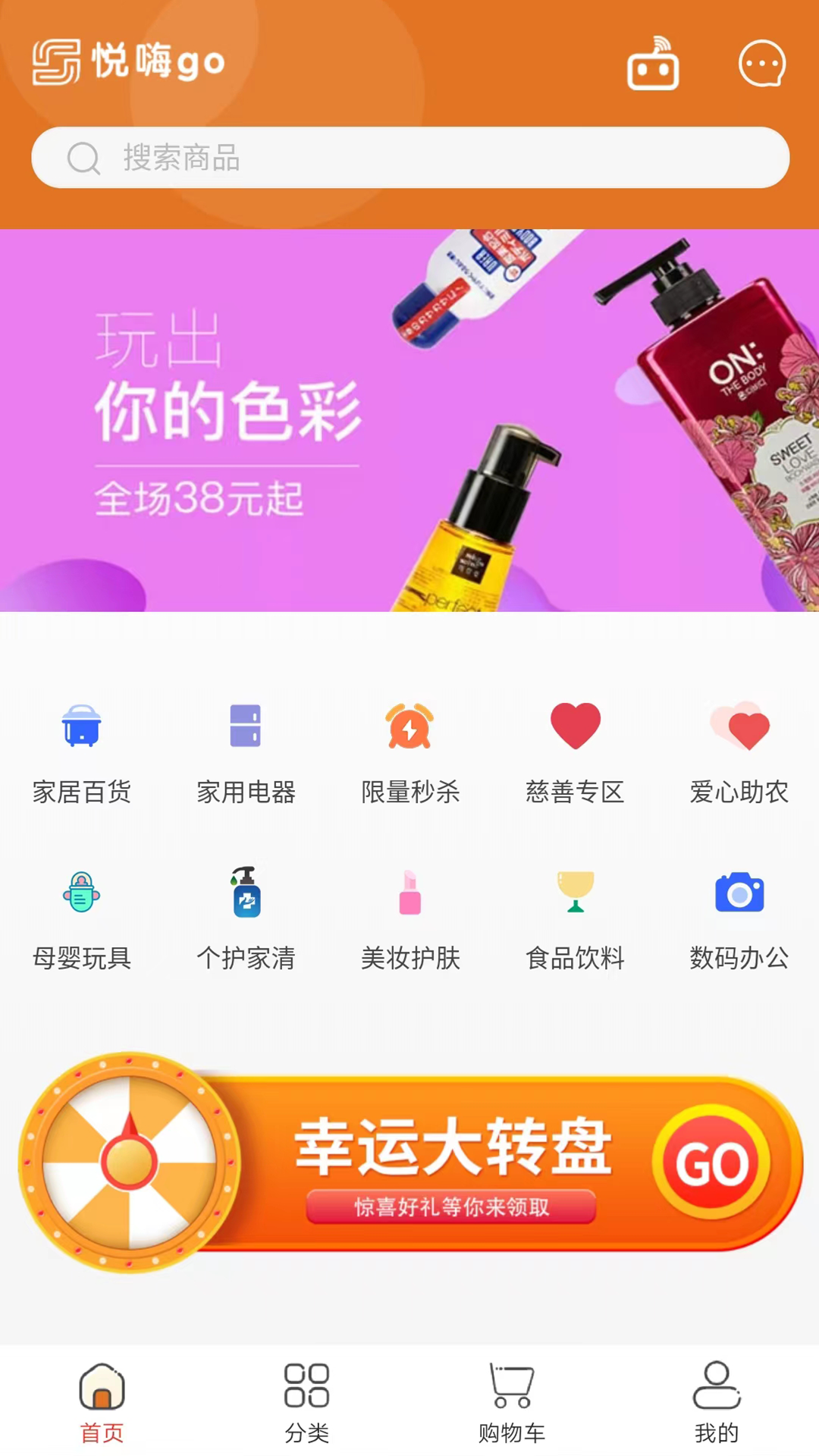 悦嗨GO网络app 截图5