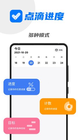 点滴进度 1.1.5 截图2