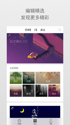 ONE·一个 截图3