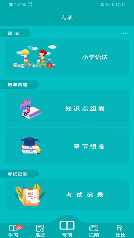 鲸奇英语 截图2