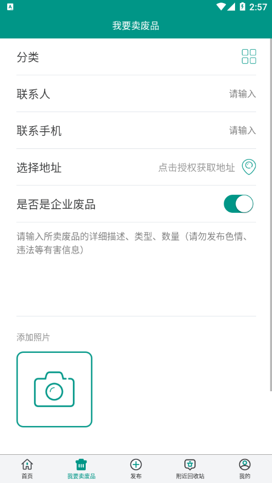 废品之家app