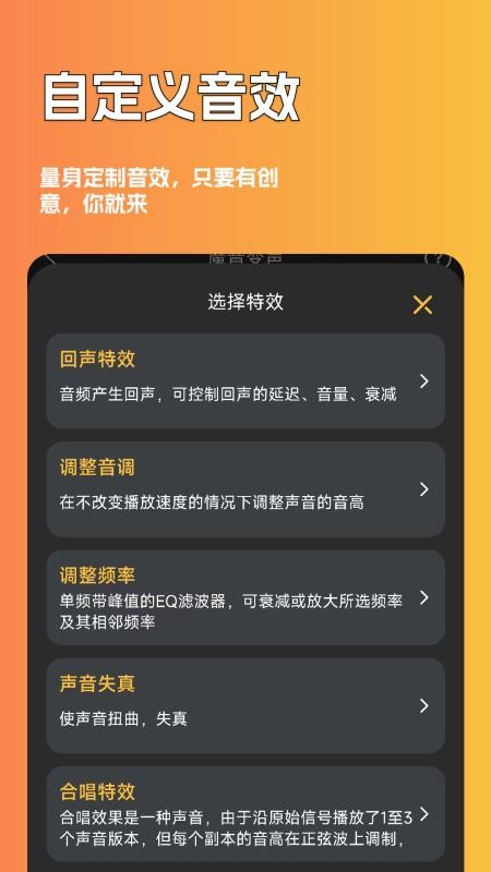 魔音游戏变声器 截图1