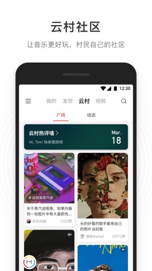 网易云音乐app 截图3