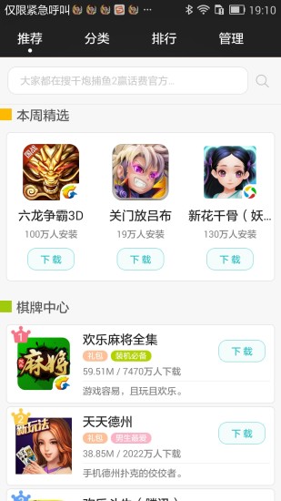 185手游盒子app 截图1