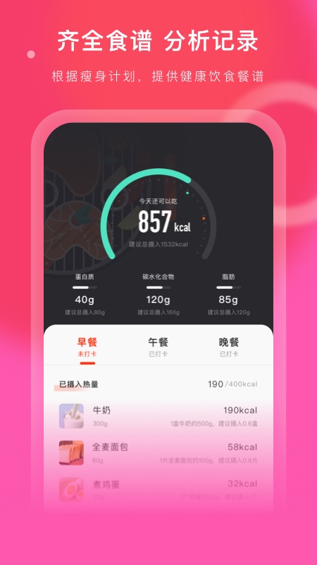 当燃运动 截图3