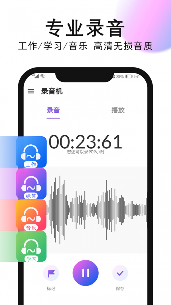 秀禾录音机 截图3