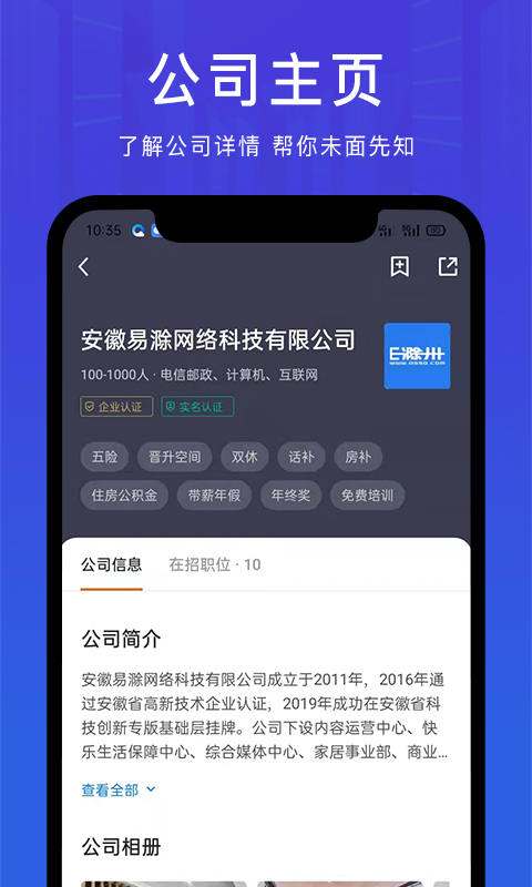 e滁州人才网招聘网(E滁州招聘) 截图1