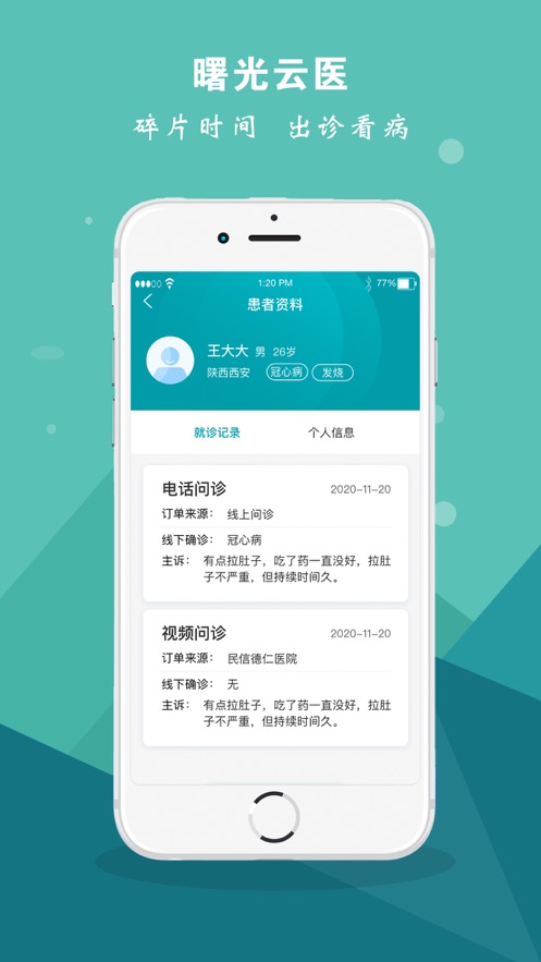 曙光云医app 截图2