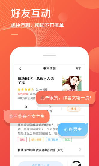 掌读书城app(小说巴士) 截图2