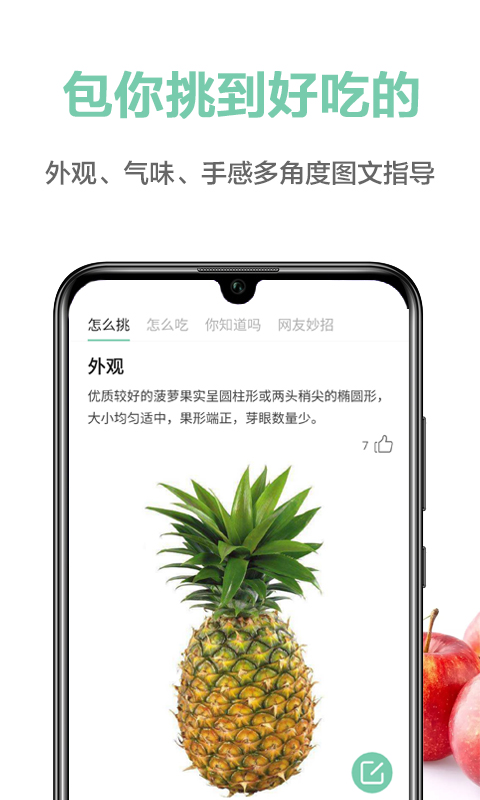 果蔬百科app 截图3