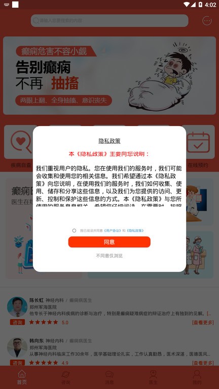 郑州军海癫痫病医院 截图4