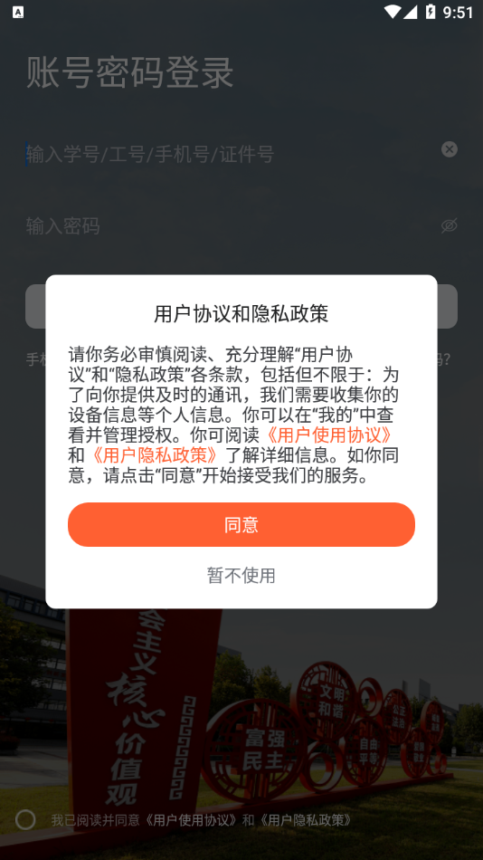 我的连职院app 1.5.7