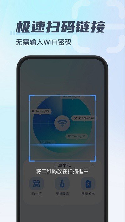 秒连WiFi 截图1