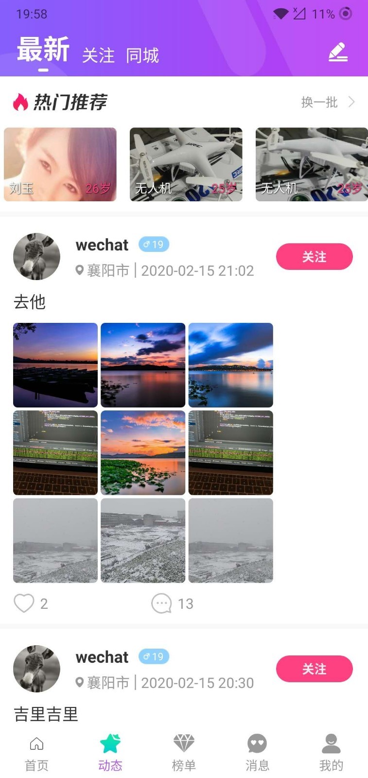 陌伴 截图2