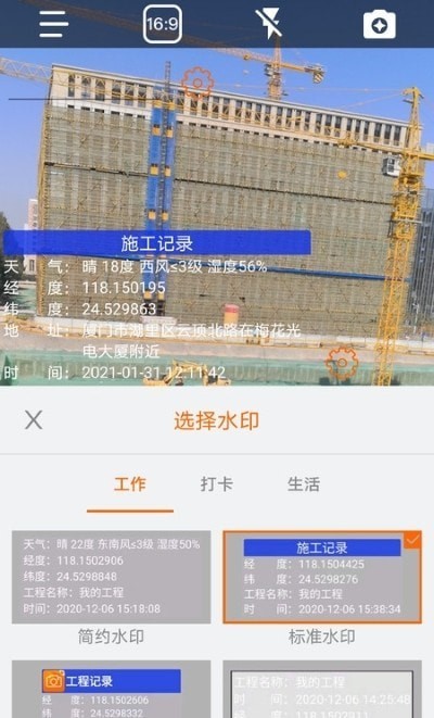 小手工程相机 截图1