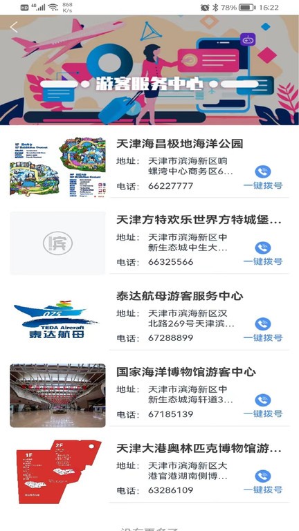 游滨城app软件 截图1