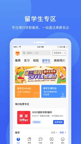 实习僧app