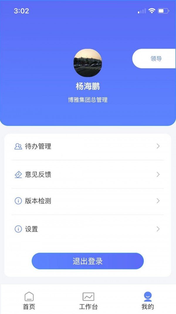 博雅管家 截图2