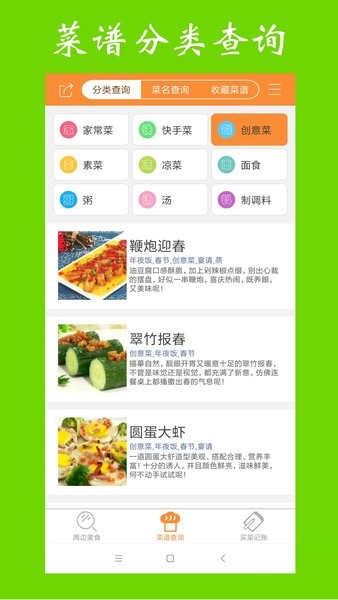 美食菜谱大全免费版 截图3