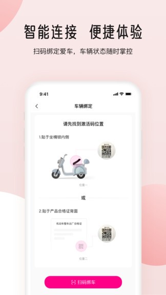 爱玛智行软件下载 截图1