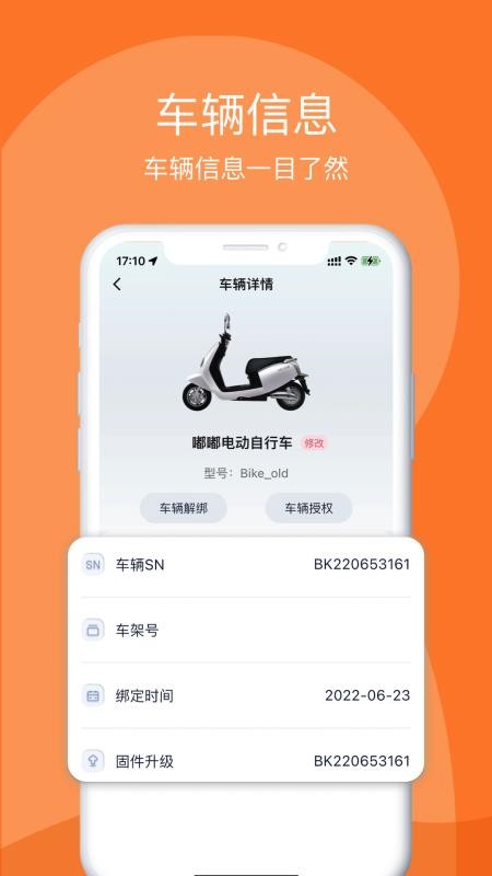 嘟嘟换电app 1.16.1 截图1