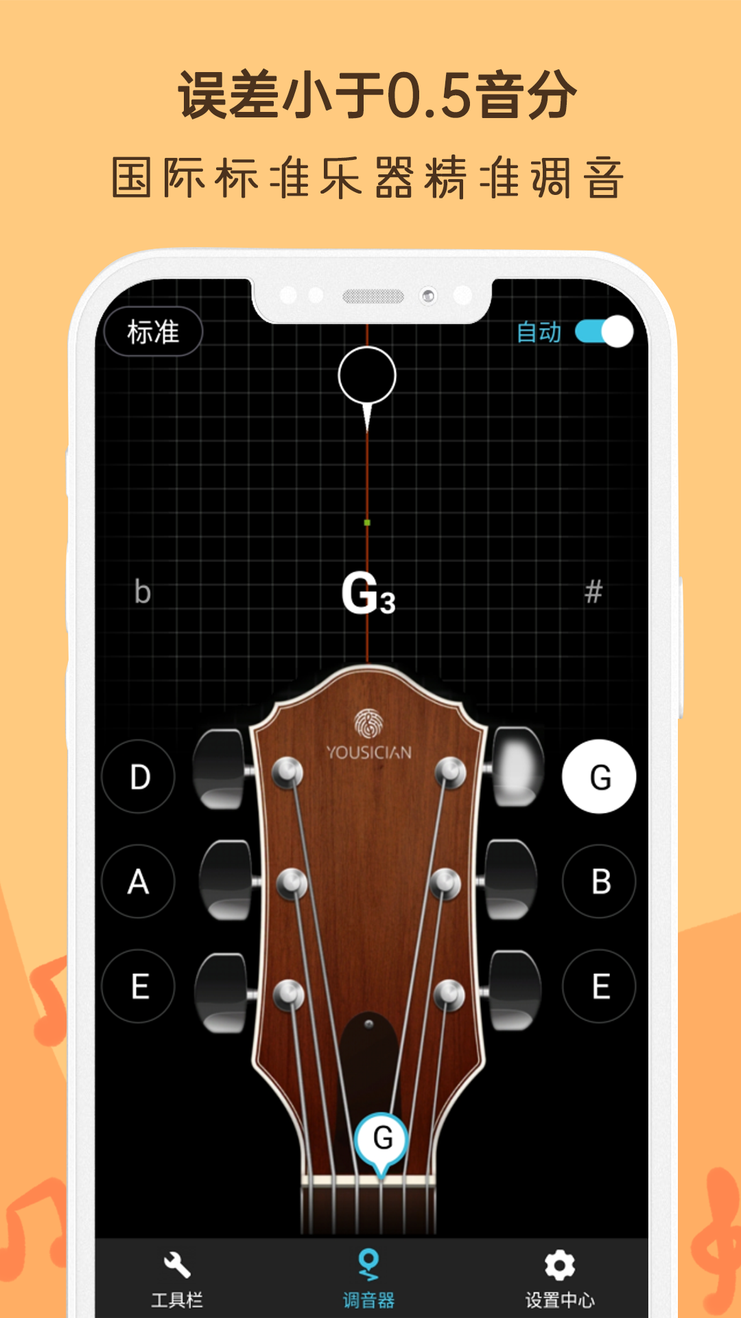 吉他调音器Ukulele 截图3