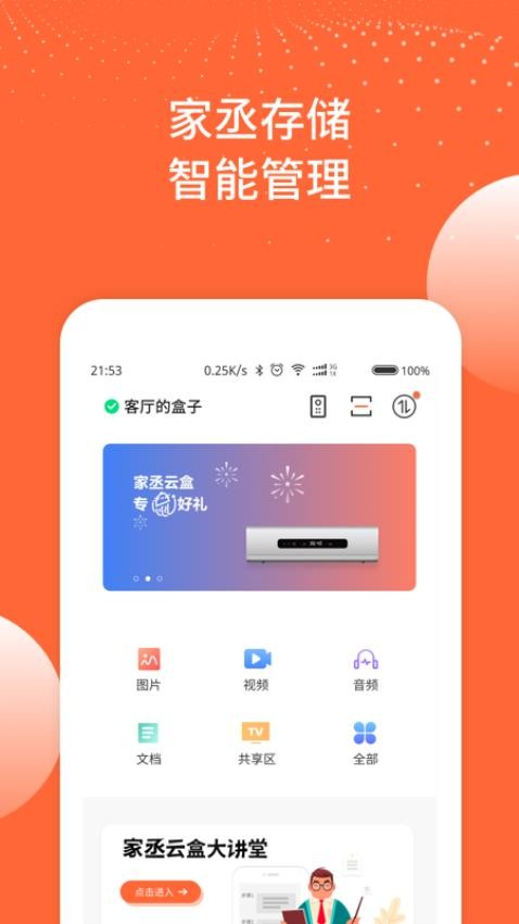 家丞存储 截图4