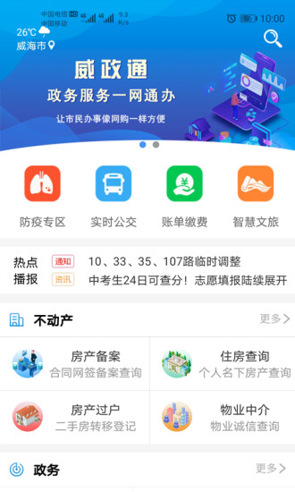 威政通app