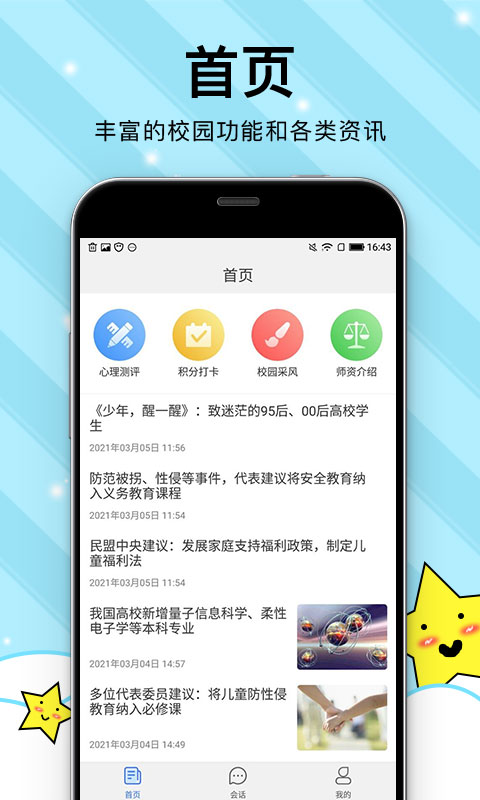 校园心理健康app 截图1