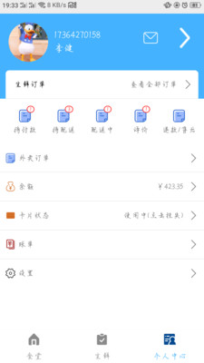 南粤炊事班app