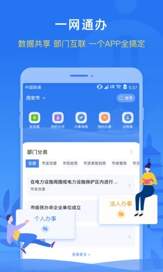 i西安 截图1