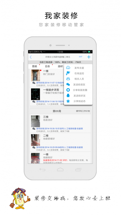 我家装修手机版 截图2