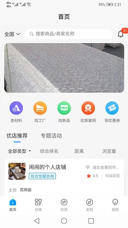 淘石城app