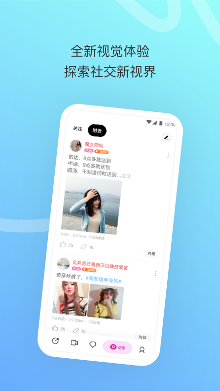 陌陌极速版app 截图4