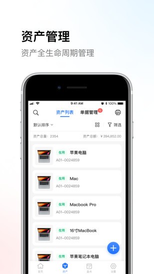 精臣云资产软件 截图2