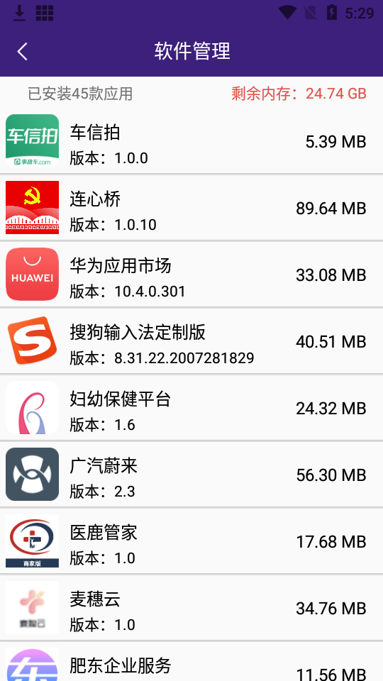 手机智能省电管家app 截图4