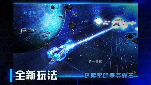 星际卫队手游 截图2