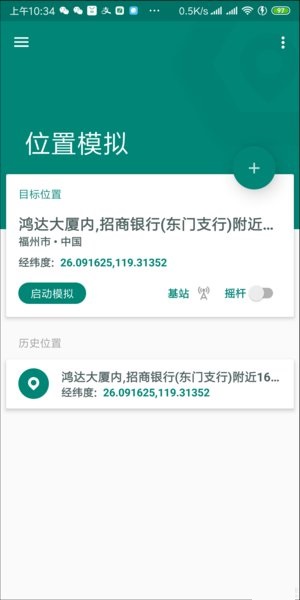 fake location专业破解版 截图2