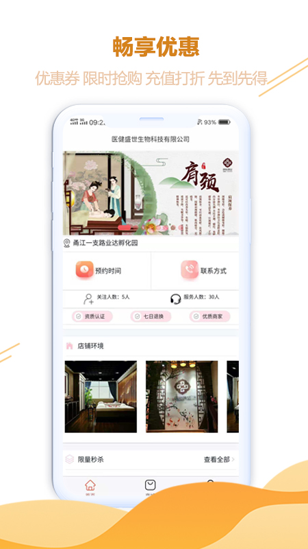 医健盛世客户版app 截图1