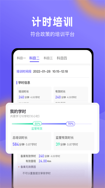 星唯学驾照 截图1