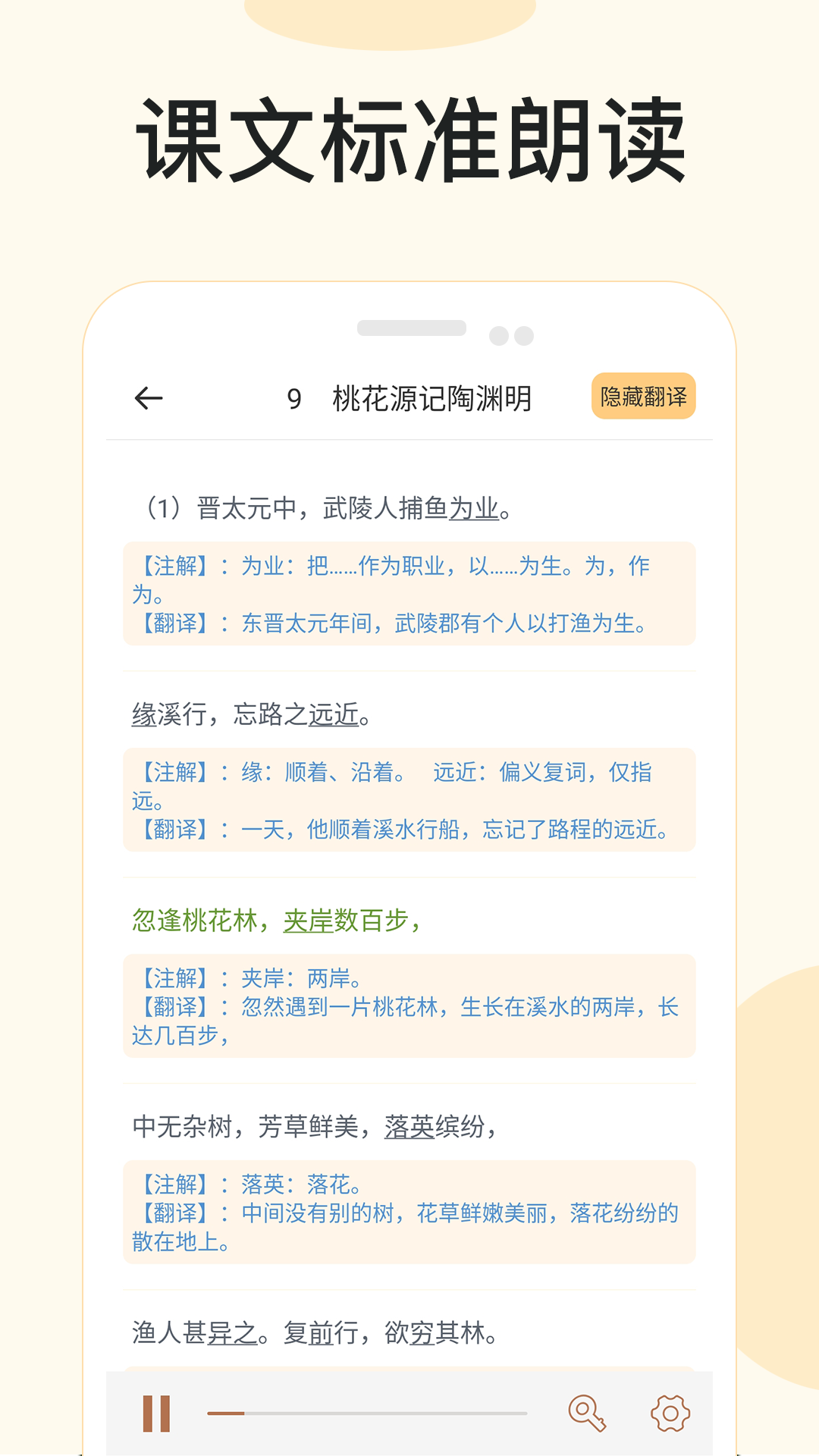 悦辅有声语文app 截图4