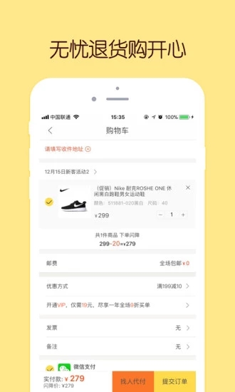 闪电降价app 截图3