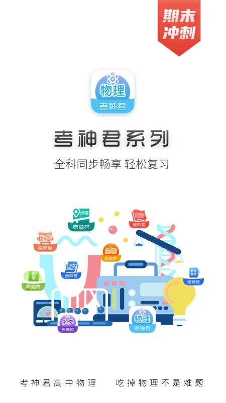 高中物理app下载软件 截图4