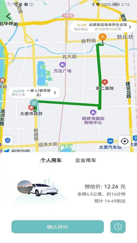 省运出行 截图4