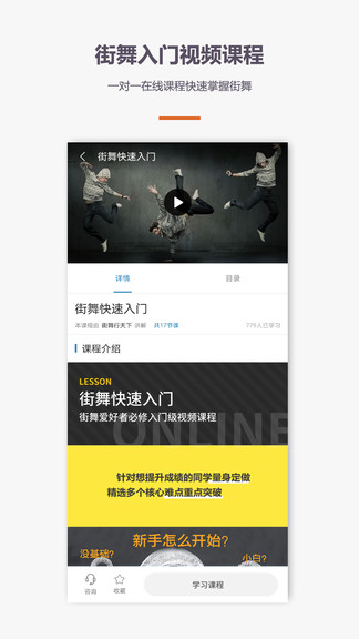 街舞视频教学app 截图2