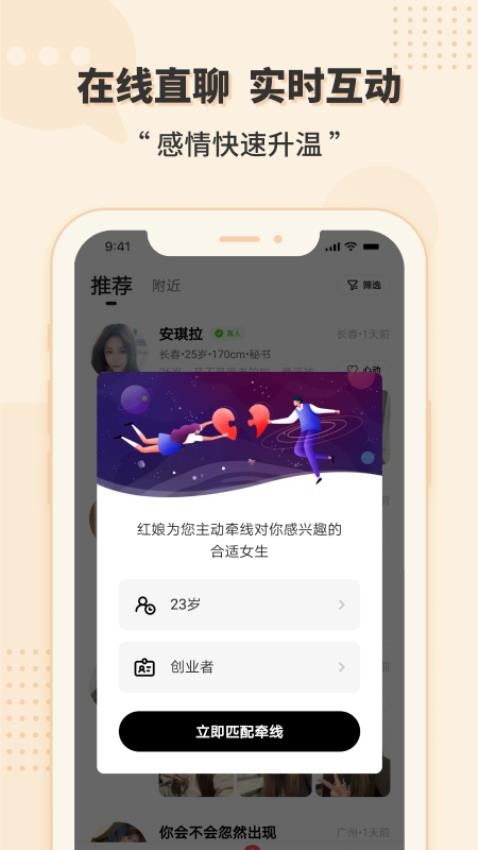 一约交友 截图3