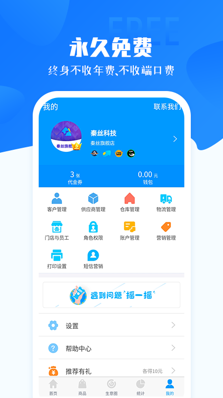 秦丝进销存库存仓库管理手机版app 截图4