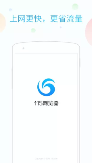 115浏览器软件 截图2