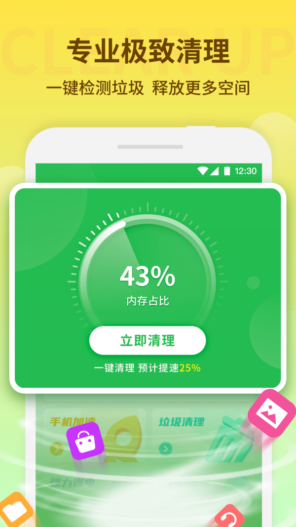 节能清理大师 截图3